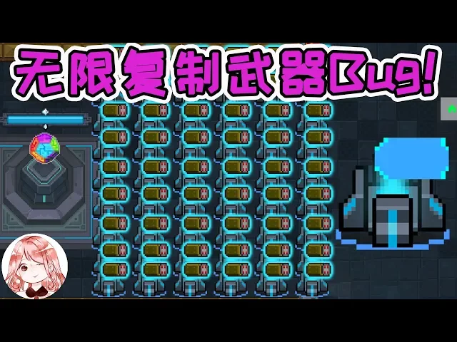 【元氣騎士•soul knight】无尽模式无限复制武器bug!想要100个导弹发射器?1000个都行!